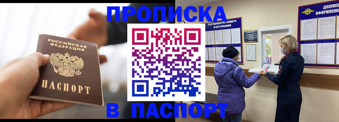 прописка законно в Артёме