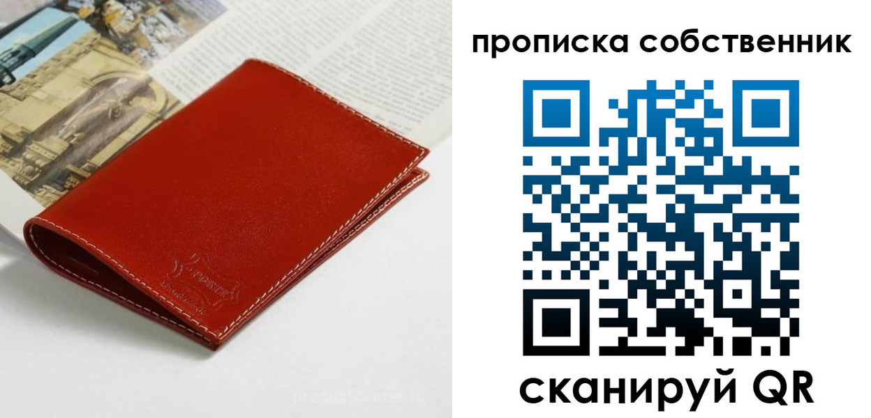 прописка регистрация в Артёме