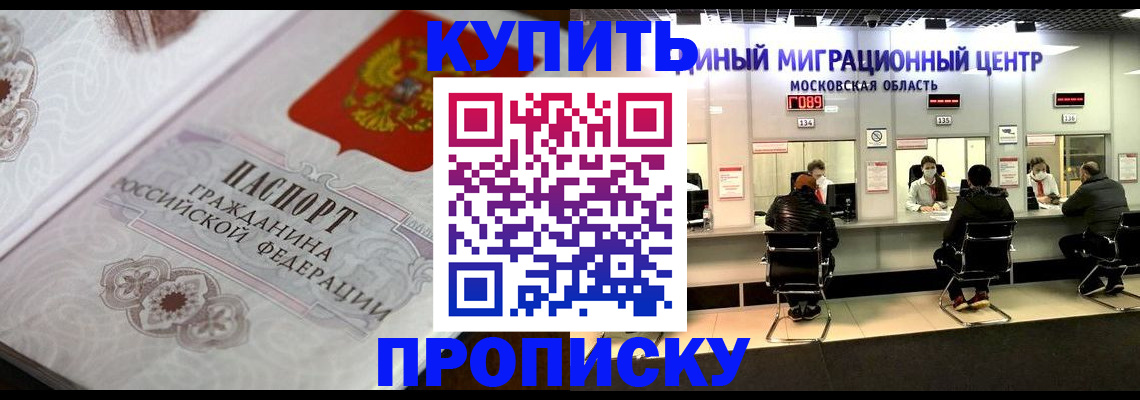 прописка законно в Артёме