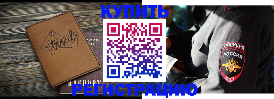 временная регистрация для школы в Артёме