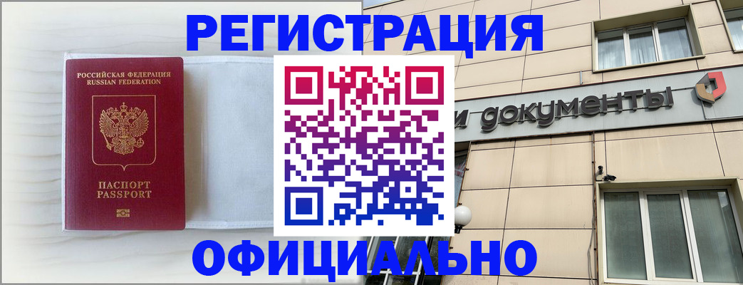 временная регистрация недорого в Артёме