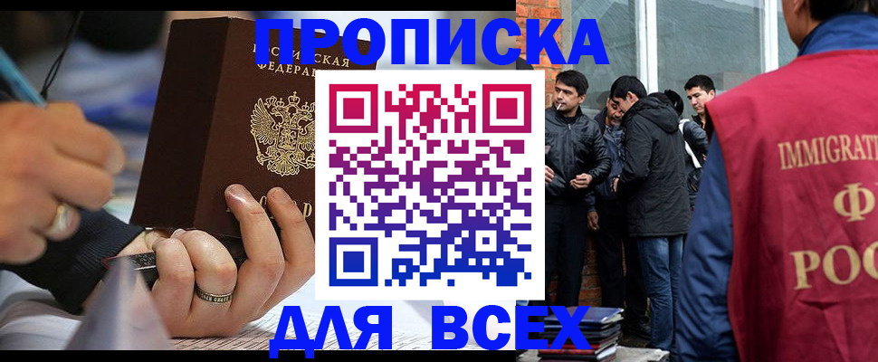 прописка для школы в Артёме