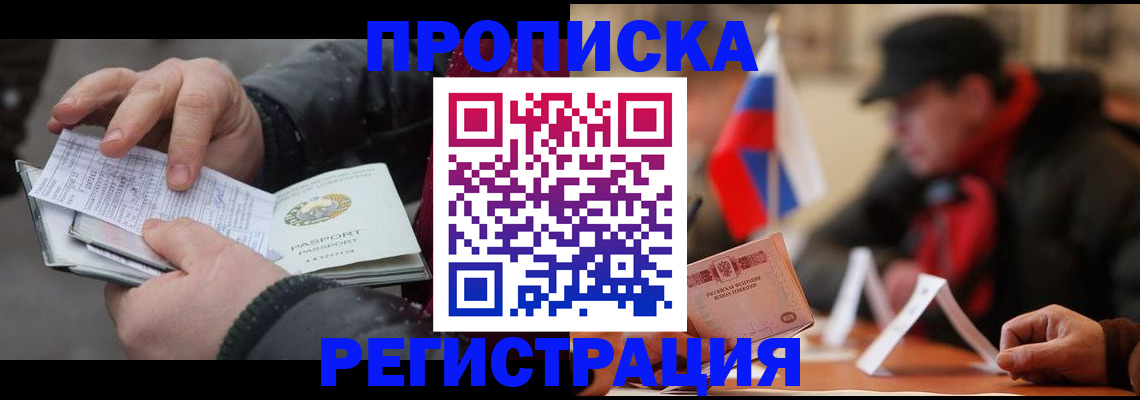 временная регистрация законно в Артёме